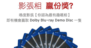 AV Consultant Dolby Atmos 杜比